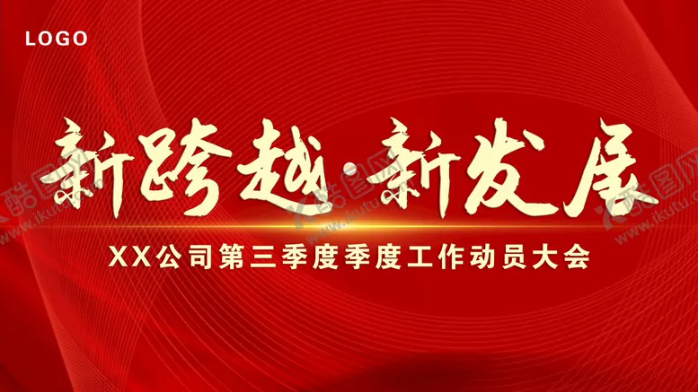 编号：63728010050037540643【酷图网】源文件下载-红色年会主题背景