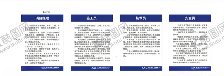 编号：51959807012148185503【酷图网】源文件下载-工作职责看板