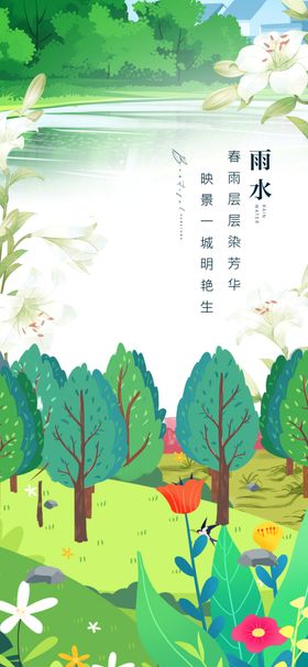 春日森林风景插画