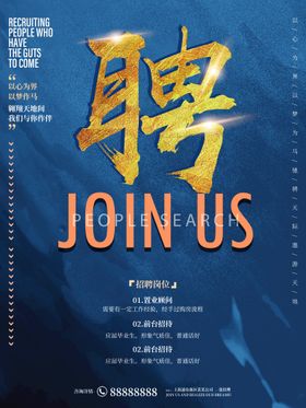 招聘