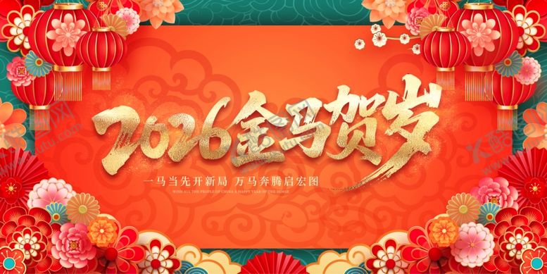 编号：50565211021728394052【酷图网】源文件下载-马年