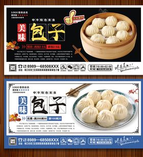 包子