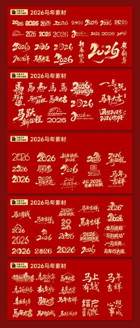 马年元素字体设计