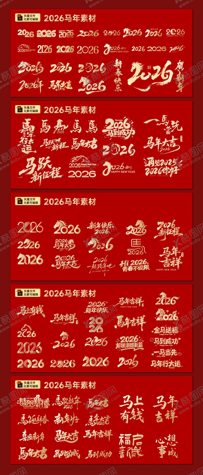 编号：78875504031251057018【酷图网】源文件下载-马年元素字体设计