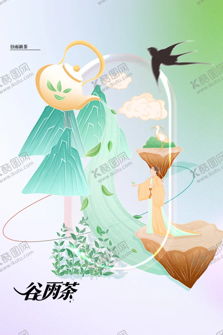 编号：44654612301753161013【酷图网】源文件下载-谷雨