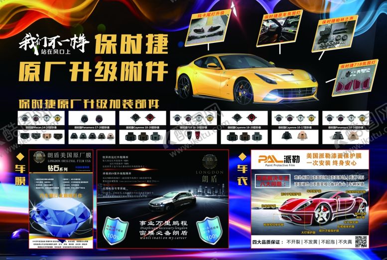 编号：52384210270832388547【酷图网】源文件下载-保时捷改装升级改灯贴膜车