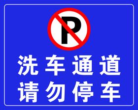 停车桩请勿停车图标