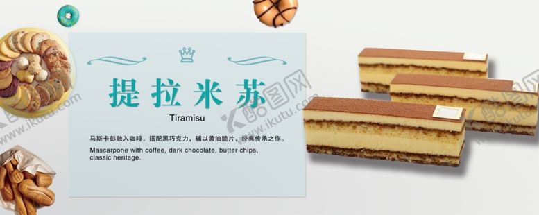 编号：37105109291701449020【酷图网】源文件下载-提拉米苏