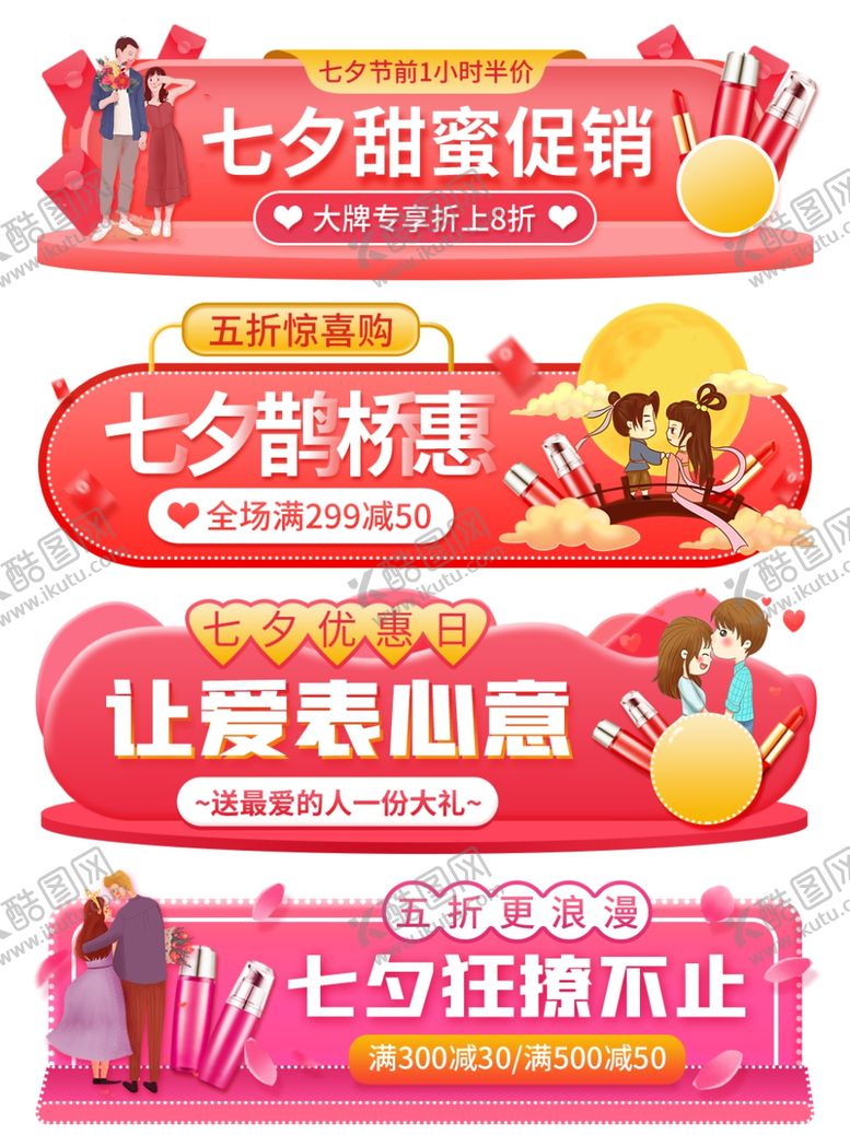 编号：77756804021732016028【酷图网】源文件下载-直播间贴片