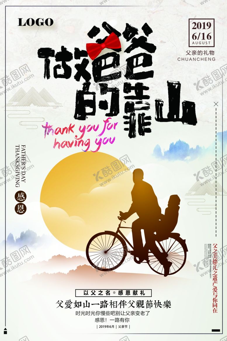 编号：75441707011901429315【酷图网】源文件下载-公益海报父亲节设计