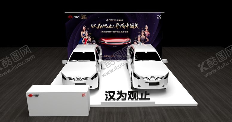 编号：98200809190224576296【酷图网】源文件下载-展台