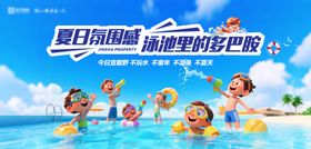 夏日游泳展板