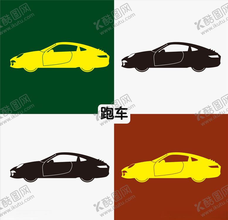 编号：38557510281104272861【酷图网】源文件下载-跑车