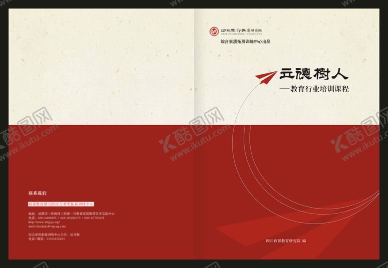 编号：14188302090152535253【酷图网】源文件下载-手册封面