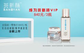 祛斑霜广告海报