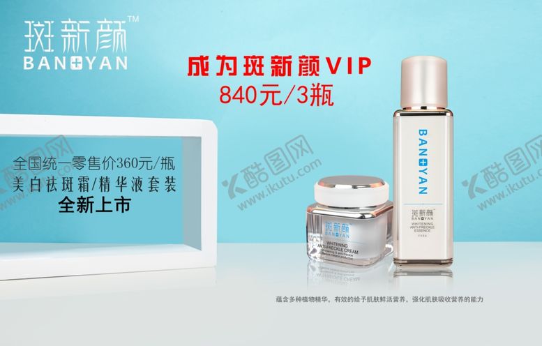 编号：58503910301908197656【酷图网】源文件下载-祛斑霜广告海报