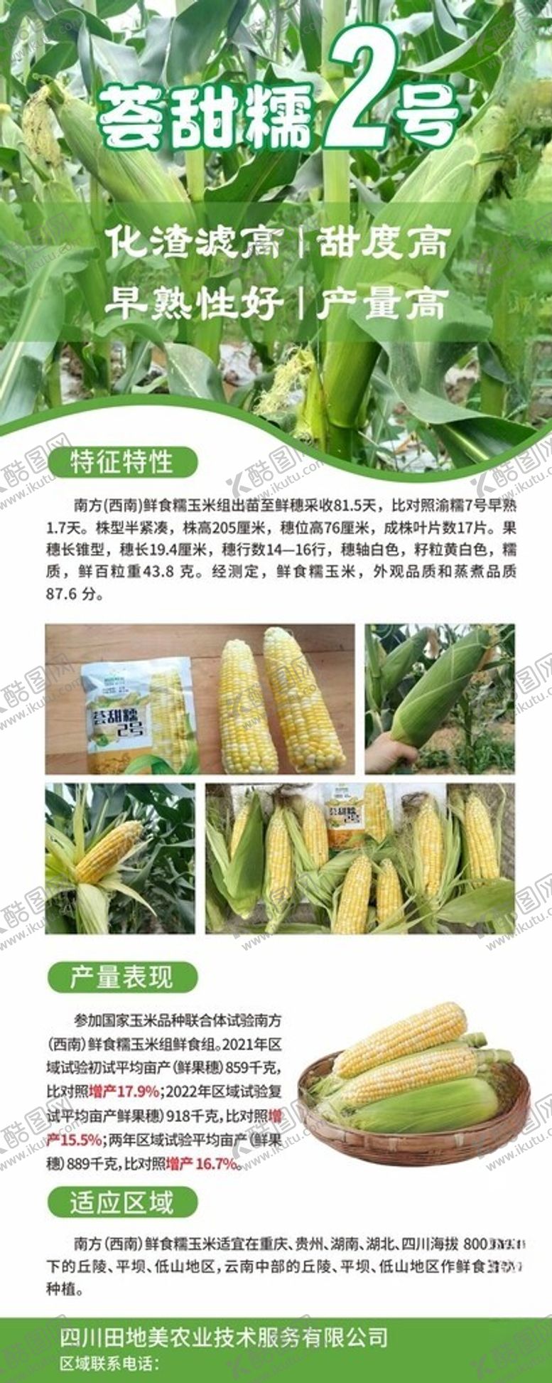 编号：52599710310358481150【酷图网】源文件下载-玉米种植技术宣传展架