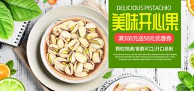 美味开心果大图插画