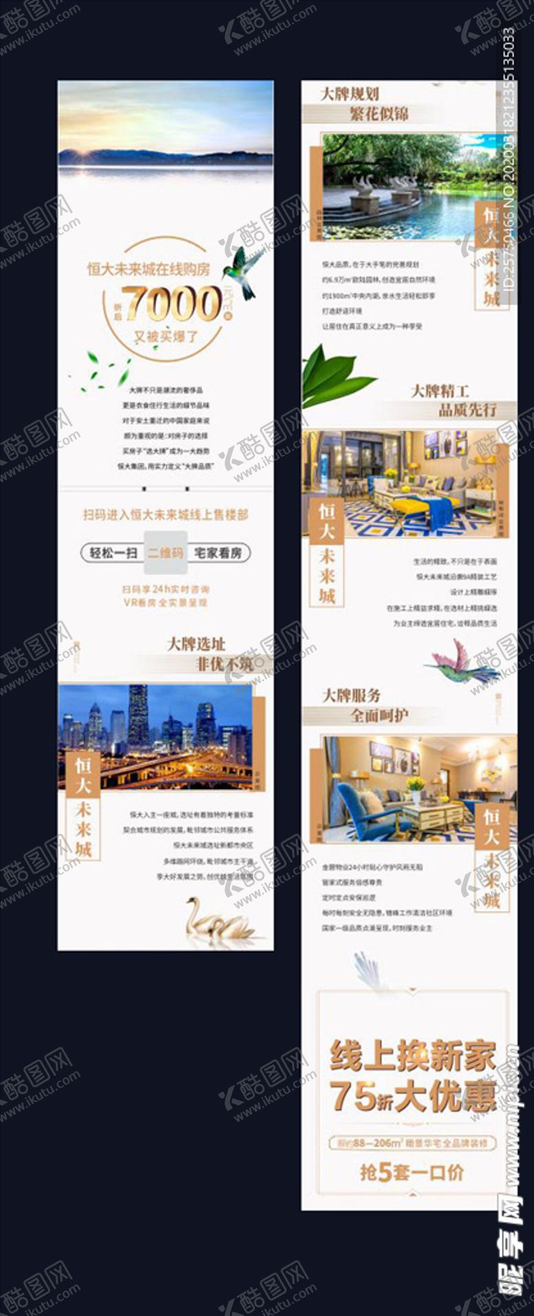 编号：94089407010317235138【酷图网】源文件下载-地产长图