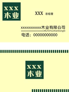 木业公司名片素材海报
