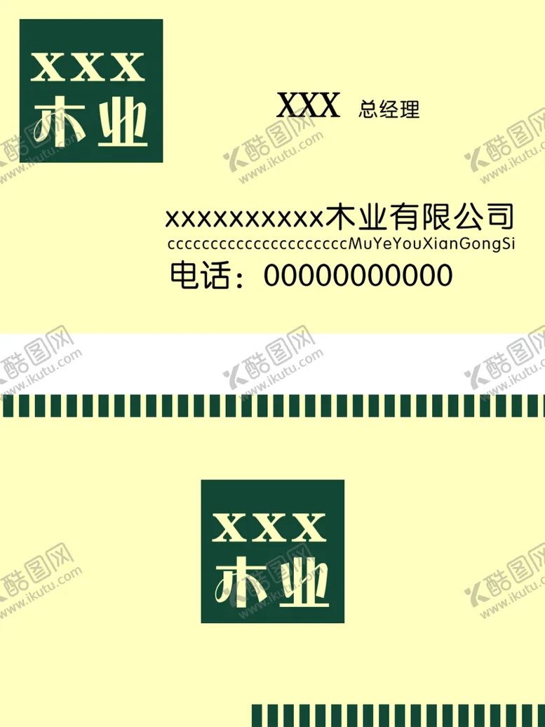 编号：13374110212058398496【酷图网】源文件下载-木业公司名片素材海报