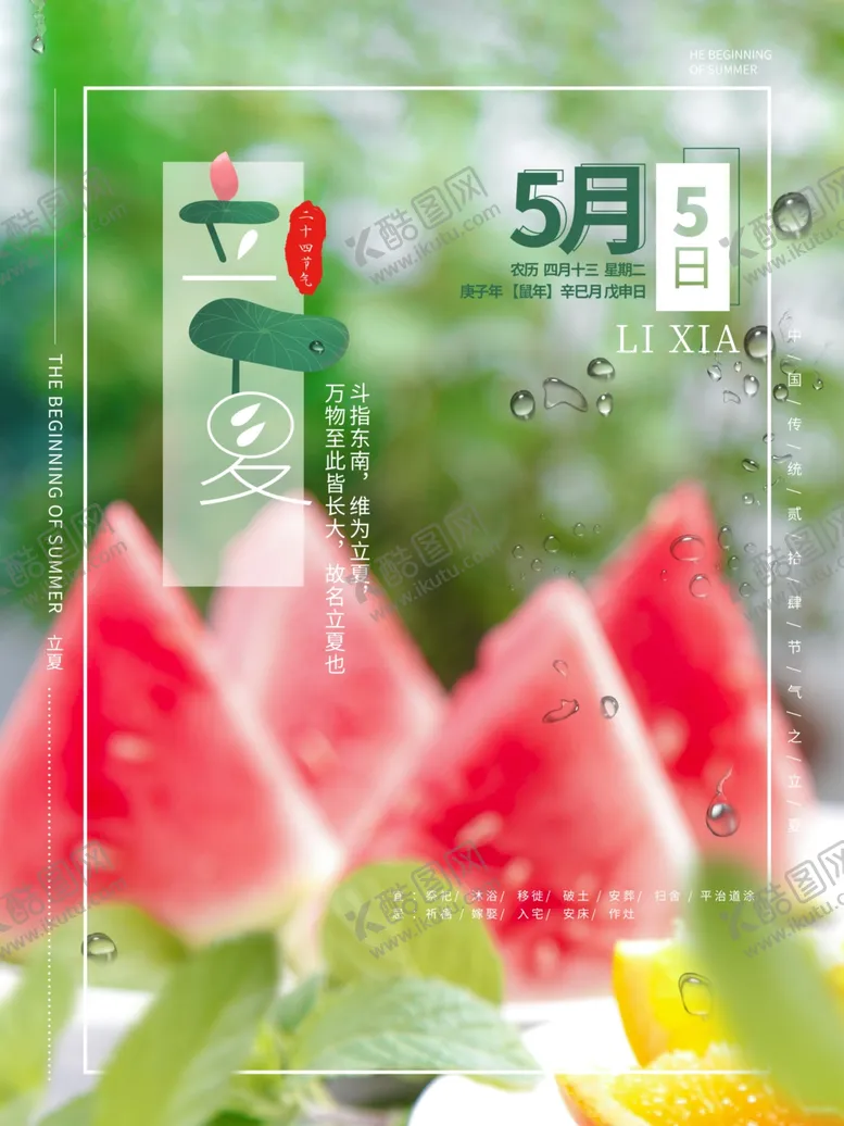 编号：32686407020840494634【酷图网】源文件下载-立夏西瓜