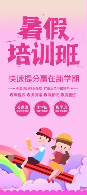 暑假培训