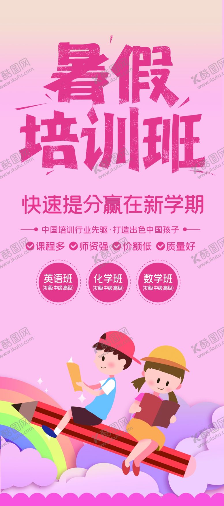 编号：66897105071002415616【酷图网】源文件下载-暑假培训