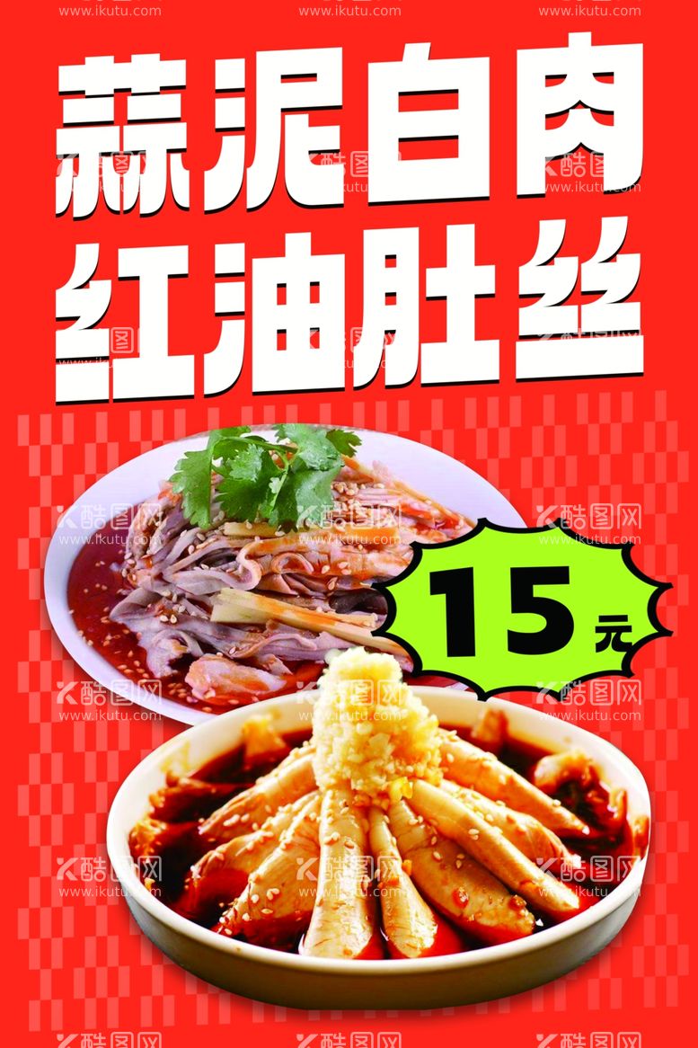 编号：27027511241603543015【酷图网】源文件下载-美食海报