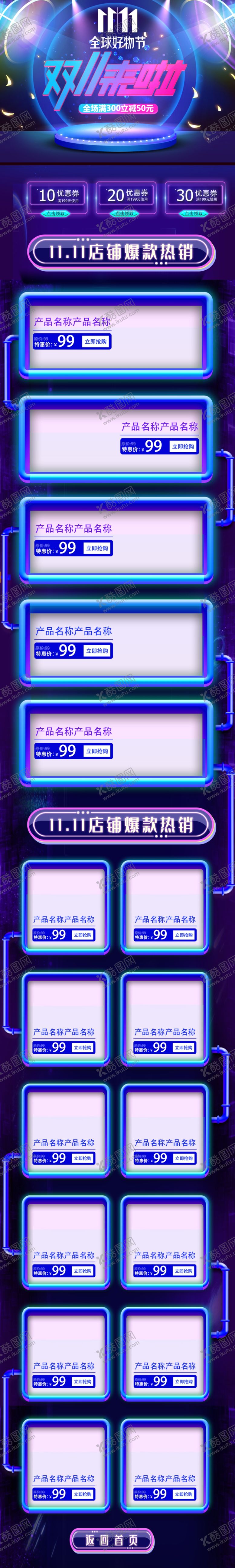 编号：74432810101726382386【酷图网】源文件下载-双十一活动大促优惠淘宝首页无线