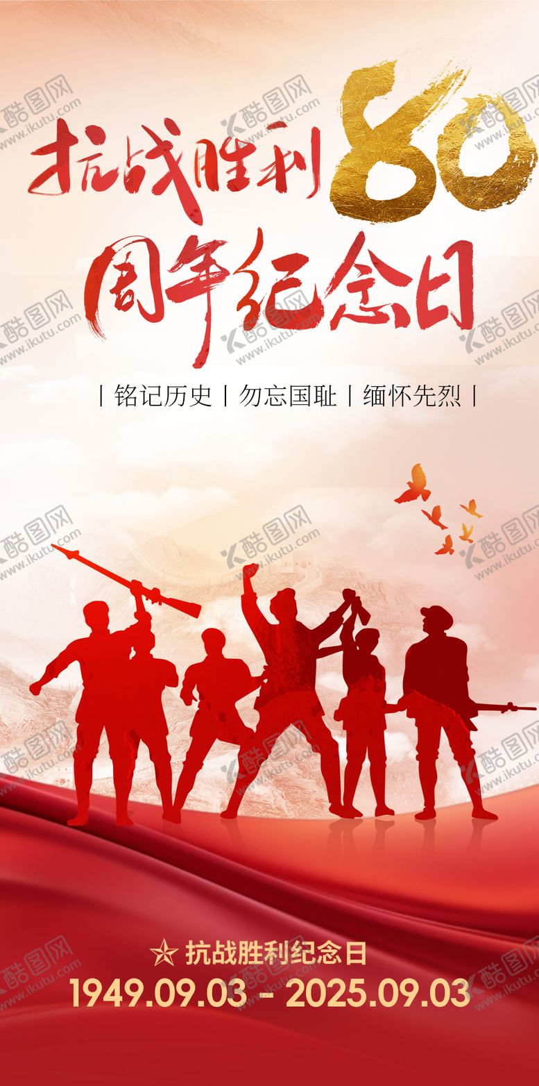 编号：99346209012018025866【酷图网】源文件下载-抗战胜利80周年