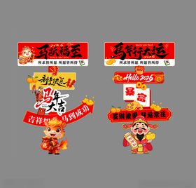 新年迎宾牌