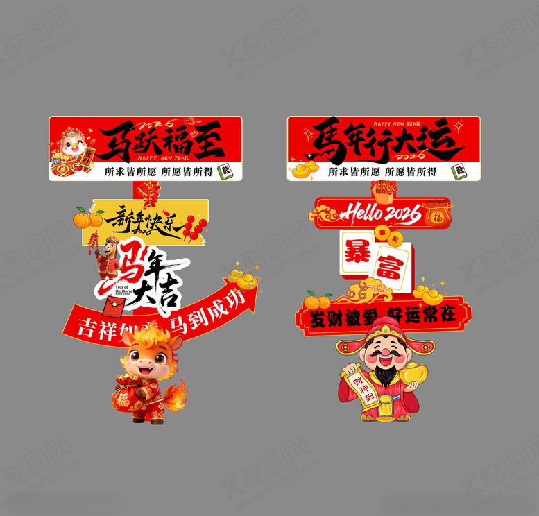 编号：41446511151245381383【酷图网】源文件下载-新年迎宾牌