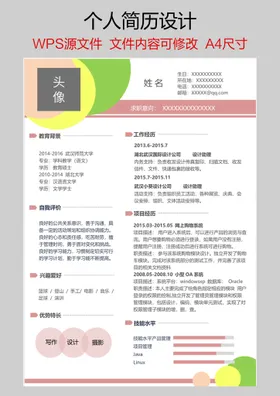 个人简历英文求职事业单位