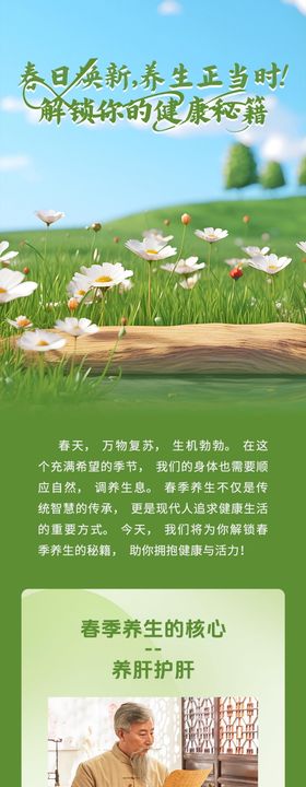 春季养肝长图
