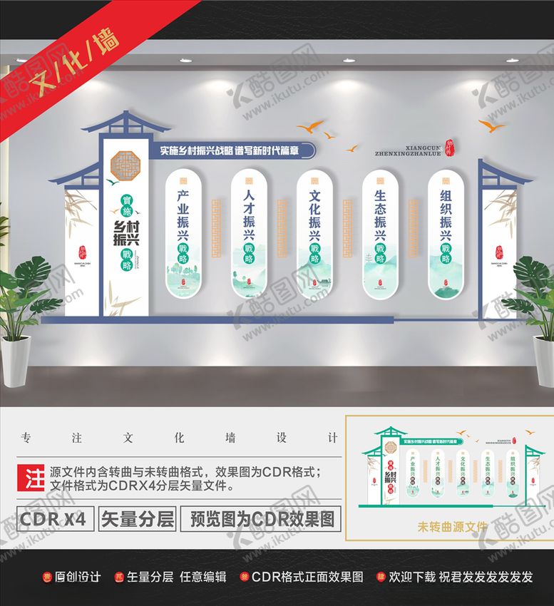 编号：11706106241028171365【酷图网】源文件下载-乡村振兴战略