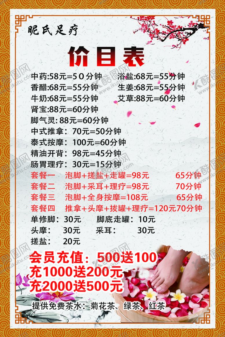 编号：94528609171639201097【酷图网】源文件下载-足疗店价格