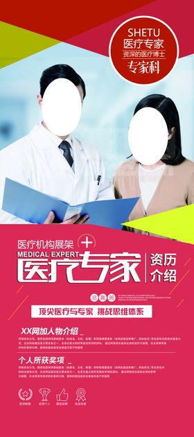 权威医疗专家