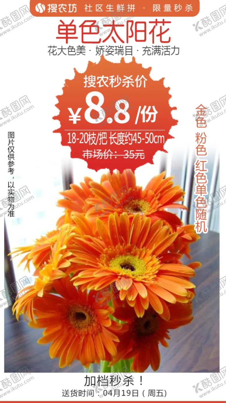 编号：12304504070727374755【酷图网】源文件下载-单色太阳花秒杀