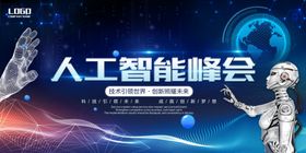 人工智能峰会