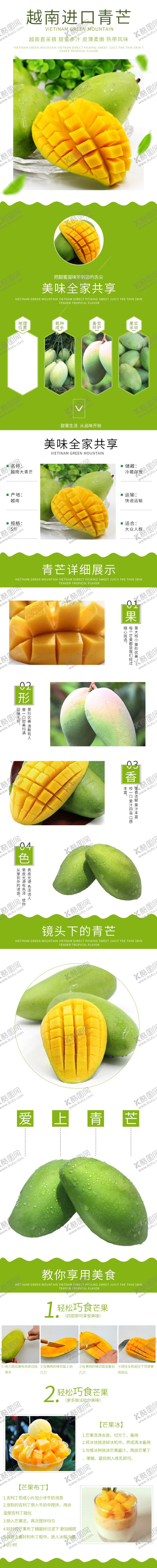 编号：88807107011748152299【酷图网】源文件下载-水果详情页