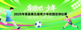 绿色足球运动比赛背景展板