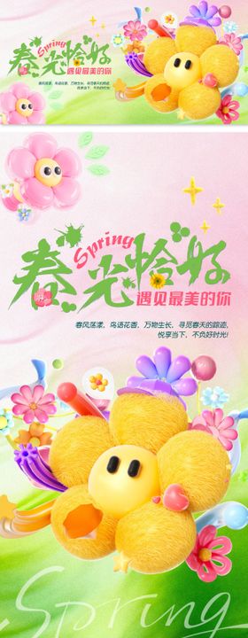 春日活力主K海报