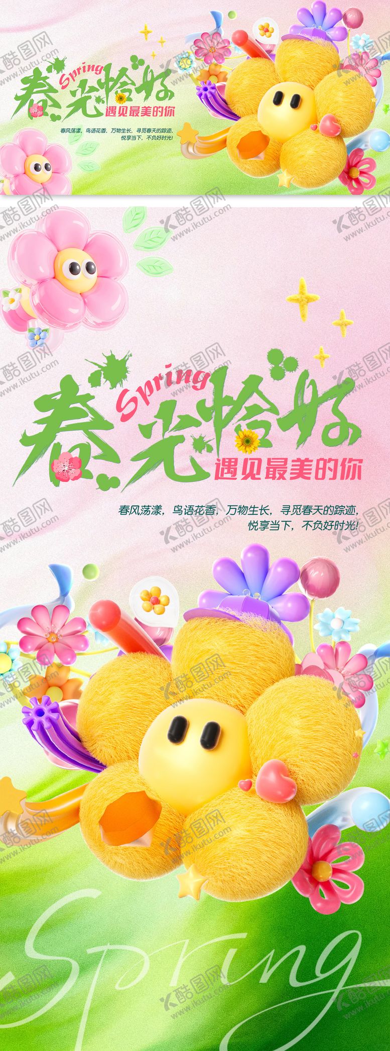 编号：53565803202135015083【酷图网】源文件下载-春日活力主K海报