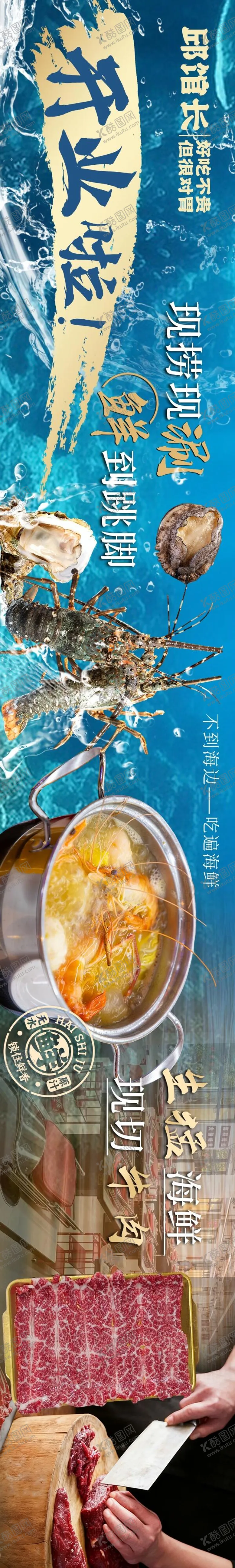 编号：17471909221545161853【酷图网】源文件下载-海鲜火锅现切牛肉大众点评五连图