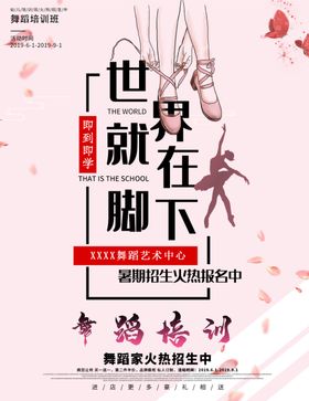 舞蹈培训海报