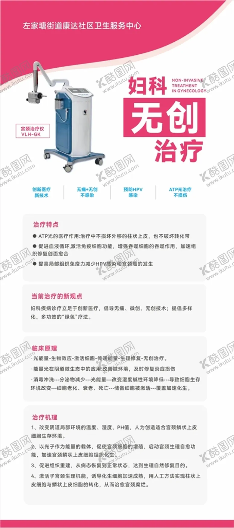 编号：64656810161723056826【酷图网】源文件下载-妇科无创手术治疗技术宣传展架
