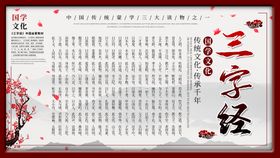 编号：16274309292352181098【酷图网】源文件下载-三字经