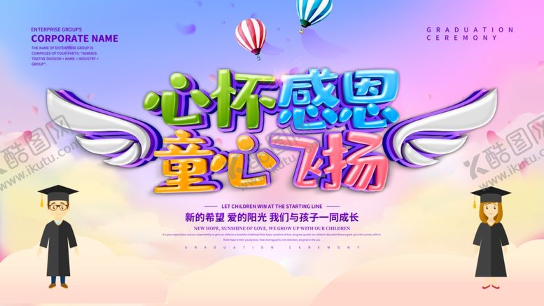 编号：30387010080536224262【酷图网】源文件下载-童心飞扬