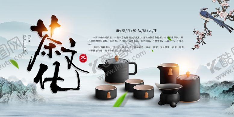 编号：56470806031444063976【酷图网】源文件下载-茶文化